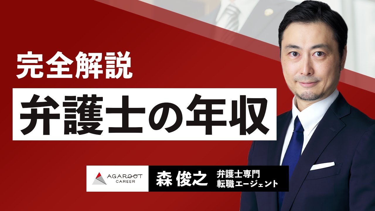 【弁護士の年収】四大・五大法律事務所・一般民事系・外資系・インハウスローヤーの報酬を解説