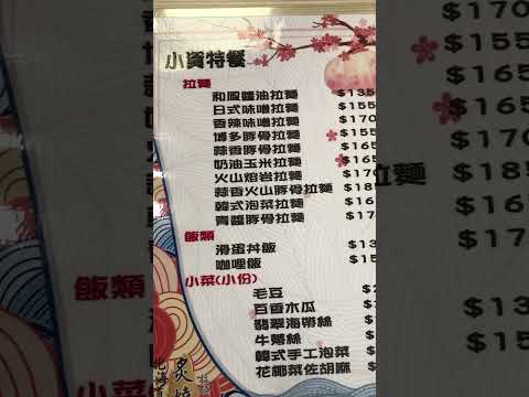 2025-11-08 北海道炙燒拉麵 [汐止大同店] (吃飽路過)｜丼飯咖哩日式小吃人氣拉麵 - 味增湯冷飲無限 x 新北汐止大同路二段