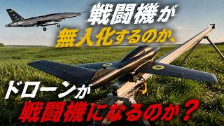 Will Fighter Jets Become Unmanned, or Will Drones Become Fighter Jets?