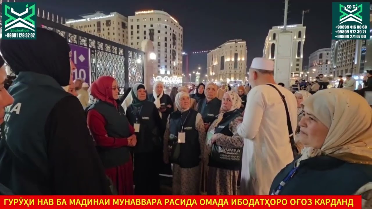 ШУҲРАТ ҲОЖИ  ЯНГИ ГУРУҲ БИЛАН  МАСЖИДИ НАБАВИЙДАЛАР.