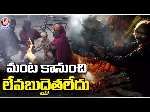 Temperature Levels Falls Down Day By Day In Adilabad Dist And Hyderabad |   V6 News - V6NEWSTELUGU