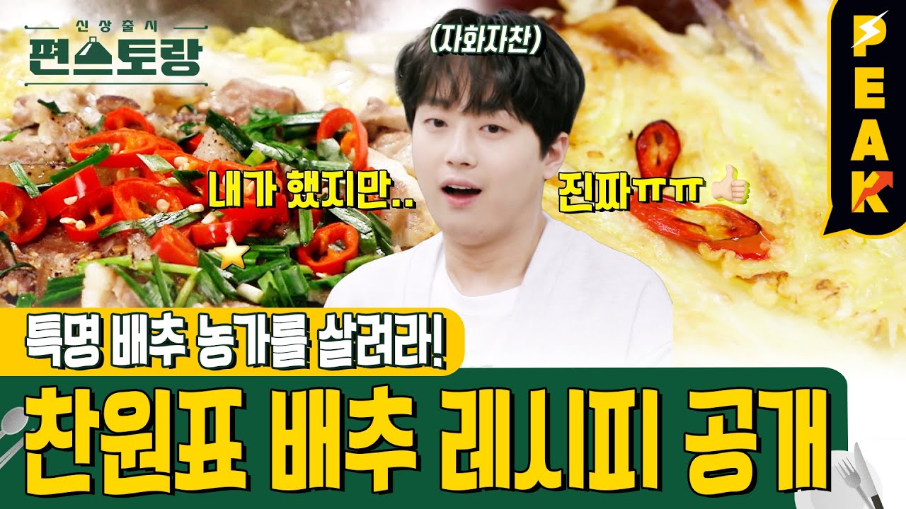 [#피크타임] 15분 뚝딱 초간단 삼겹배추찜🥘 & 찬또 집안 꿀팁 경상도식 배추전! | #신상출시편스토랑 | KBS 230324 방송