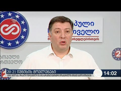 გულავა გამოკითხვაზე მისვლას საზღვარგარეთ დაგეგმილი მივლინებიდან დაბრუნების შემდეგ გეგმავს