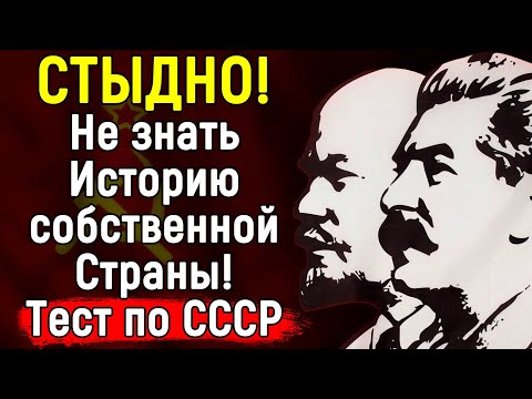 Видео: Интересный Советский Тест Для Советский Людей! 14 вопросов | Эпоха Мысли