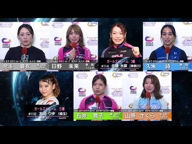2024.08.13 GⅠ第67回オールスター競輪 11R L級ガールズドリームレース
