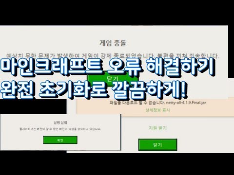 Minecraft Error Resolve Complete Reset Method Very Easy!