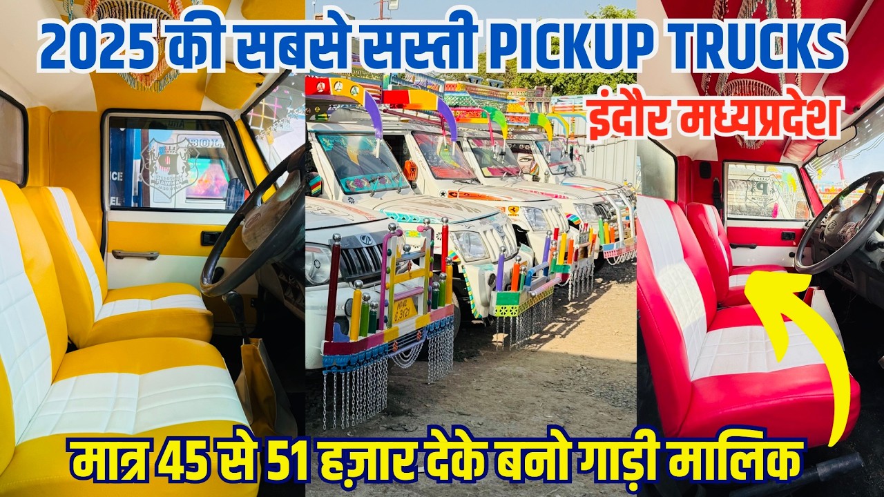 Second hand bolero pickup 2025🔥old pickup market | loading gadi indore | Tata ace | Ashok Leyland
