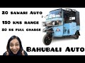 Thukral L5 Autorickshaw | Bahubali Auto #motorgurl #electricscooter #evrickshaw #evbikes #evcycle