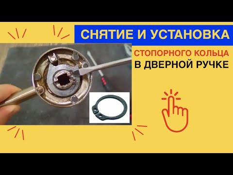 СНЯТИЕ И УСТАНОВКА
