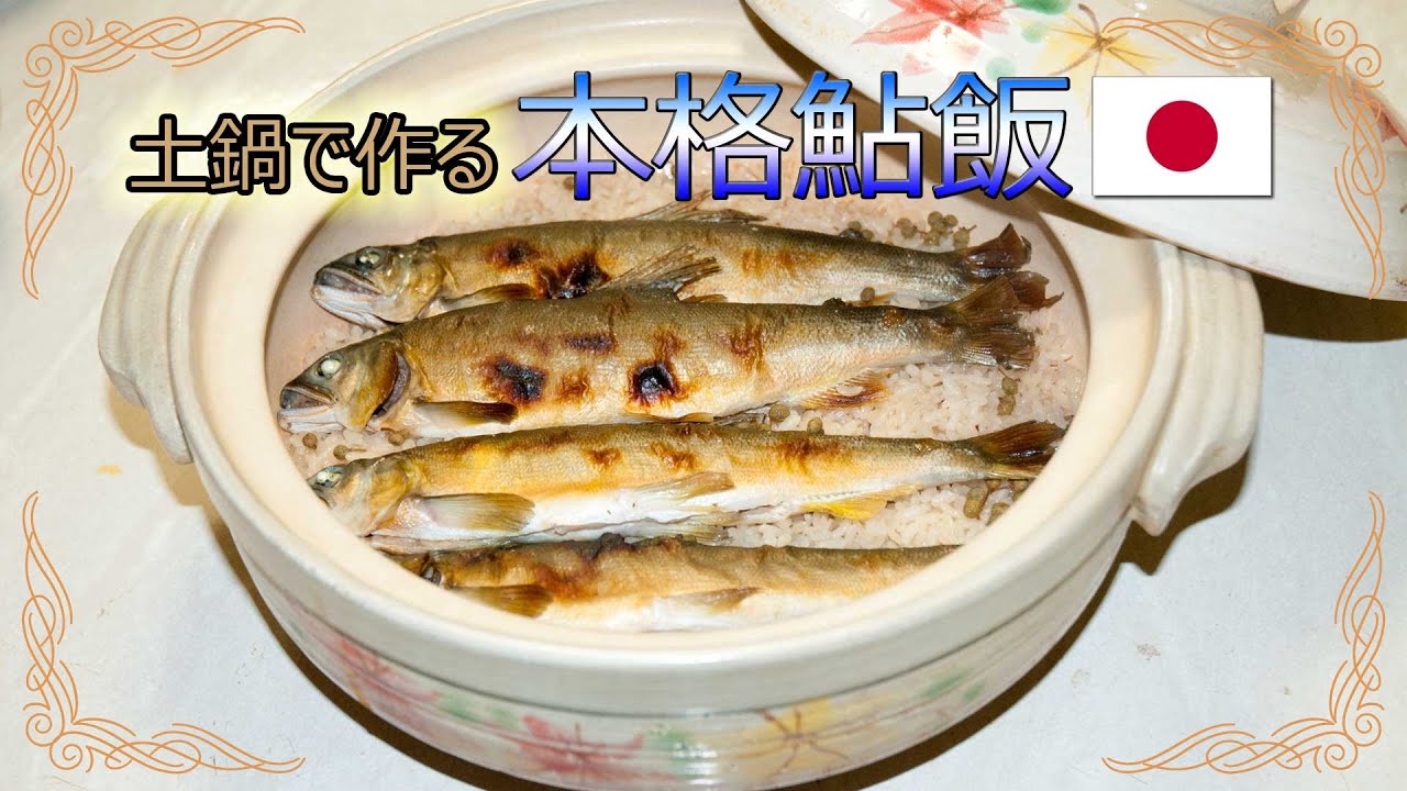 生駒水産の生鮎で鮎の酢締めと鮎の洗いを作りました 鮎の三枚おろしとお造りの手順 無添加本格レシピ 特選男の料理 Youtube