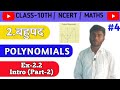 Polynomials |Class-10th |NCERT Maths |Chapter-2 |Ex-2.2 Intro (Part-2) #maths #class10th