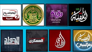 ترددات قنوات بأسماء اهل البيت 《عليهم السلام 》 screenshot 3