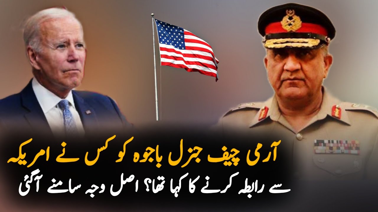 Who Ask Army Chief To Call America??  | Pakistan news| Tv Show| Pakistan Latest news 2022