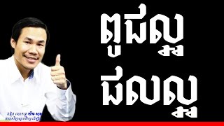 Khim Sokheng 2016 - Good Seed Good Result | Success Reveal