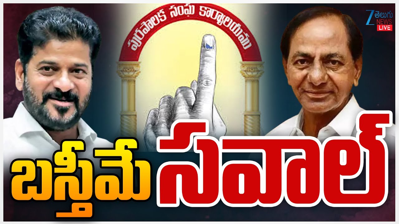 LIVE: CM Revanth Reddy Focus On Municipal Elections in Telangana | BRS Vs Congress | 