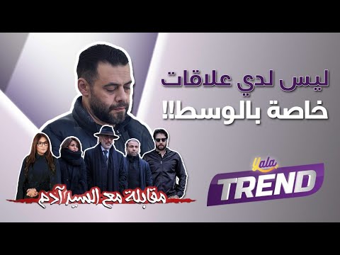 فادي سليم: استغربت كتير من موقف لجين إسماعيل، وحقّي أن أستغل نجاح مقابلة مع السّيد آدم