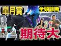 《東スポ競馬ニュース》【皐月賞2026】GⅠ全頭診断!!一週前追い切りが凄すぎた…荒井記者が太鼓判を押したS級馬は???朝日奈ゆうは先週推奨馬が1着で絶好調!競馬記者が徹底解説します
