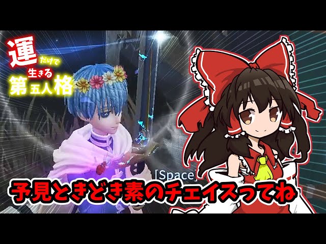 第五人格】運だけで生きる第五人格 Part258【ゆっくり実況】 - YouTube