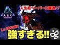 【ARK】初リーパー!Lv10だから余裕だと思ったら強すぎた…【いいひとじゃない】