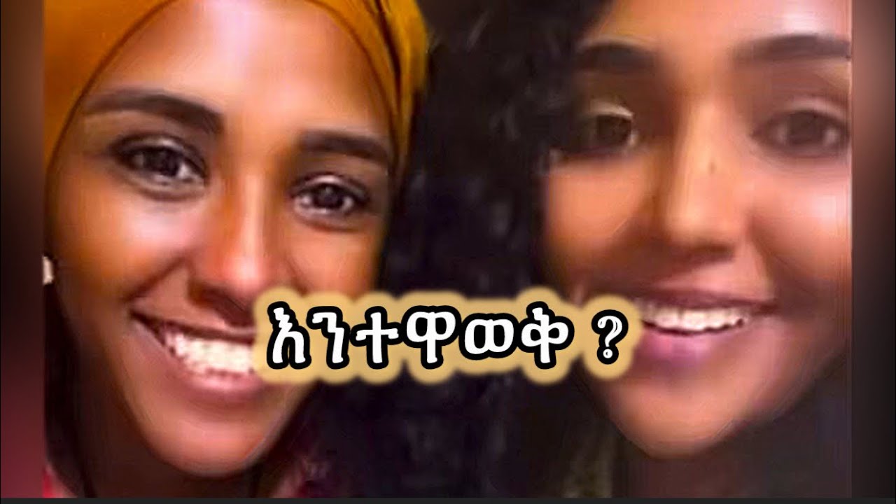 በሳቅ ገደለን😂😂