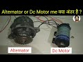 Dc Dynamo Vs Dc Motor 🔥🔥