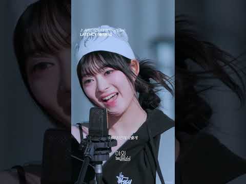 새로운 서사를 보여주는 레이턴시의 '사랑이었는데', 지금 바로 야외녹음실에서 감상하세요!🥁 #LATENCY #레이턴시 #사랑이었는데 #야외녹음실 #BeyondtheStudio