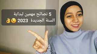 خمس نصائح تبدوا بيهم السنة الجديدة ?