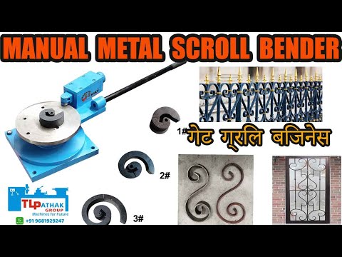 Grill/Gate & Window Designing Universal Metal Scroll Bending Machine (Hand Operated) गेट