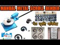 Grillgate  window designing universal metal scroll bending machine hand operated  