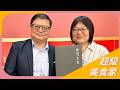 【結合魯菜與淮揚菜的好味道】專訪 劉家宴總經理 柯鴻文｜超級美食家 2026.05.21