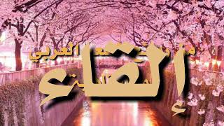 من روائع الشعر العربي (أبو العتاهية)/محمد أبو شاكر لعبودي