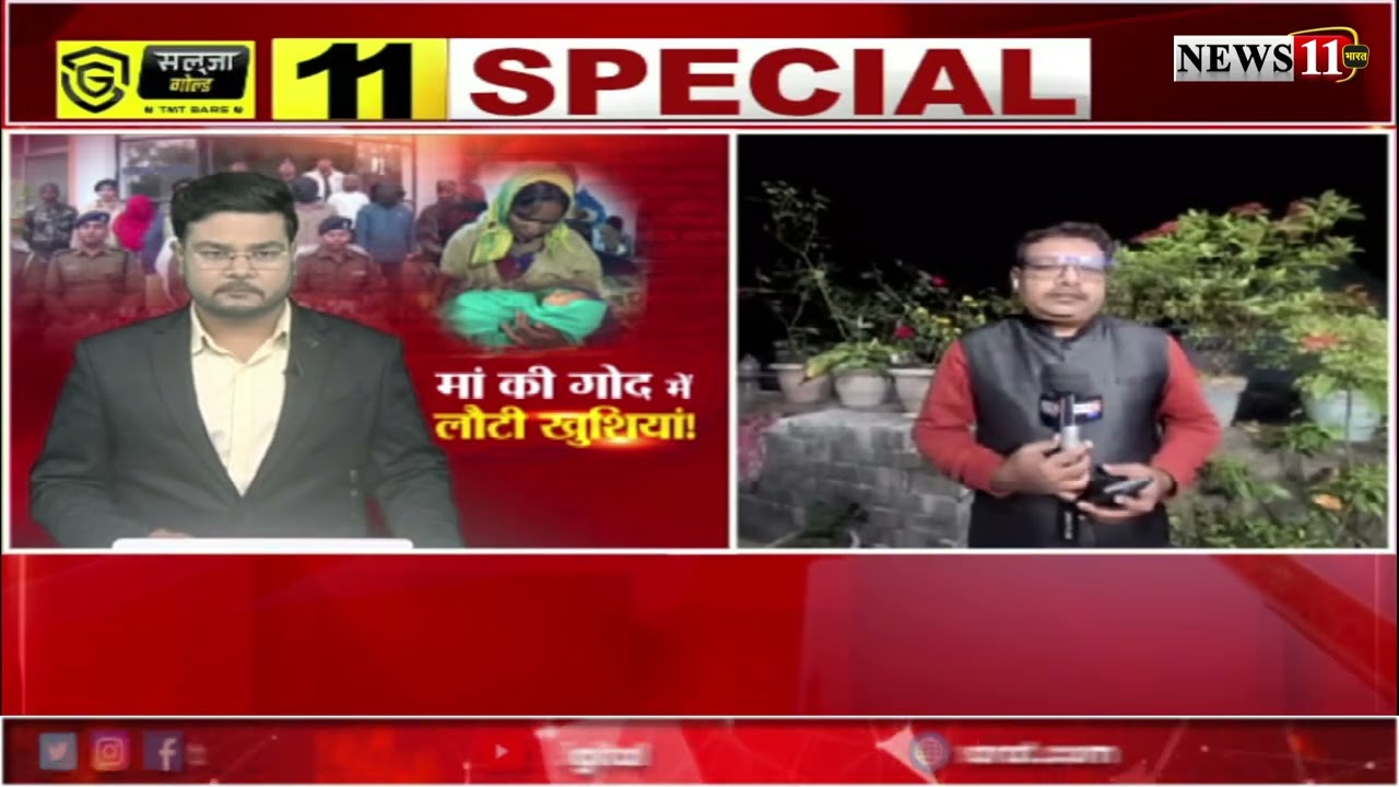 धनबाद में मां की गोद में लौटी खुशियां, पुलिस ने चोरी हुआ नवजात को किया बरामद