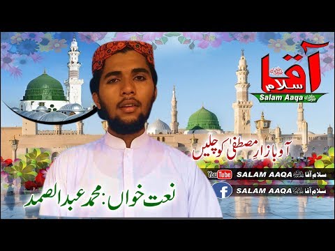 naat-|-saathiyo-aao-sab-madine-chale-by-muhammad-abdul-samad-|-urdu-naat-|-ramzan-naat-|-salam-aaqa