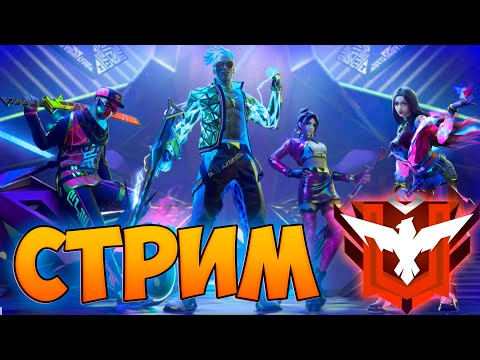 ИГРАЮ С ПОДПИСЧИКАМИ НА РЕЙТИНГ FREE FIRE! - ИГРАЮ С ПОДПИСЧИКАМИ НА РЕЙТИНГ FREE FIRE!