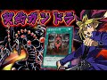 【映画シーン再現】魔導契約の扉で破壊竜ガンドラ降臨!! -磁石ガンドラ-【遊戯王デュエルリンクス 実況No.946.5】【Yu-Gi-Oh! Duel Links】