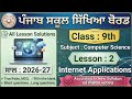 PSEB Class 9 Lesson 2 Internet Application Computer Science 2026