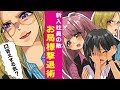 【漫画】憧れの企業に就職→お局からの執拗な社内イジメが限界に達した瞬間…【スカッとする話】