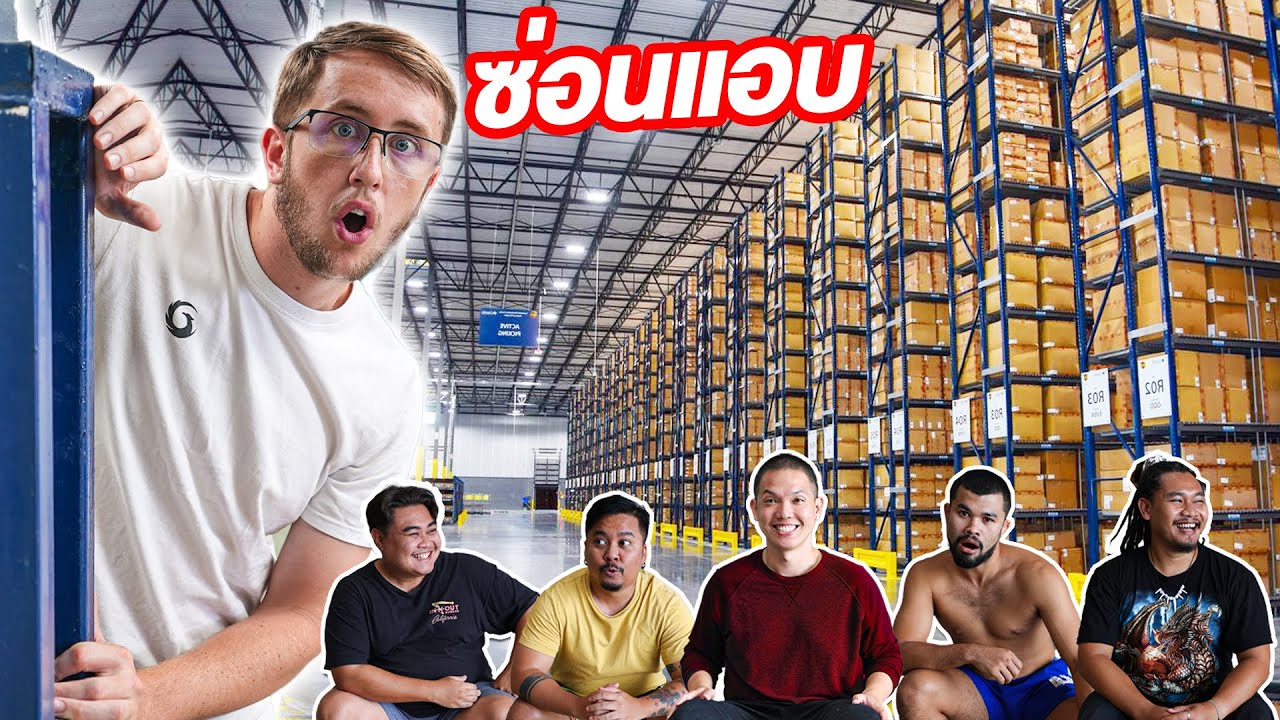 เล่นซ่อนแอบในโรงงาน ชนะได้ 100,000 บาท !!