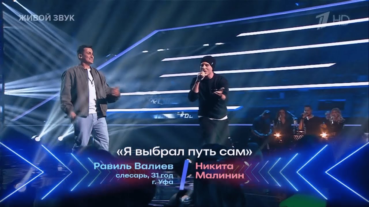 Равиль Валиев / Никита Малинин — «Я выбрал путь сам». Перепой звезду ...