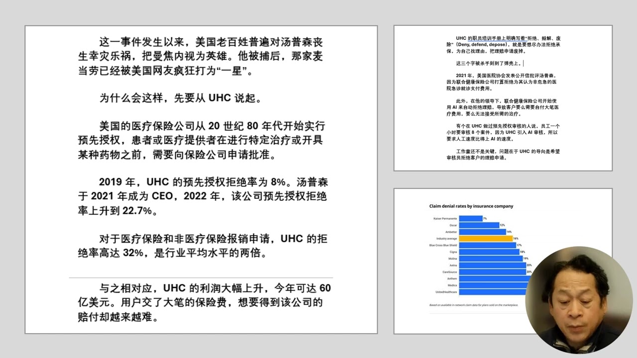 12月4日，美国最大的医保公司联合健康保险公司首席执行官布莱恩·汤普森在纽约曼哈顿街头被枪杀。对医保公司的怒火，是每年竟有6 8万美国人因遭拒保无谓而死