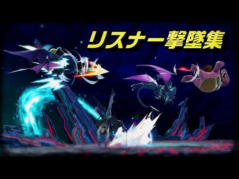 【スマブラ】リスナー撃墜集