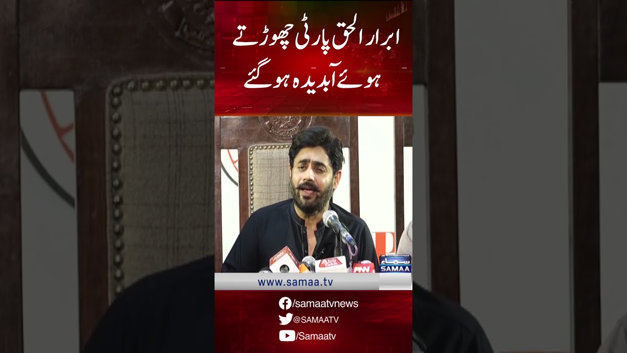 Abrar-ul-Haq's Descent into Sorrow after Leaving the Party | SAMAA TV |