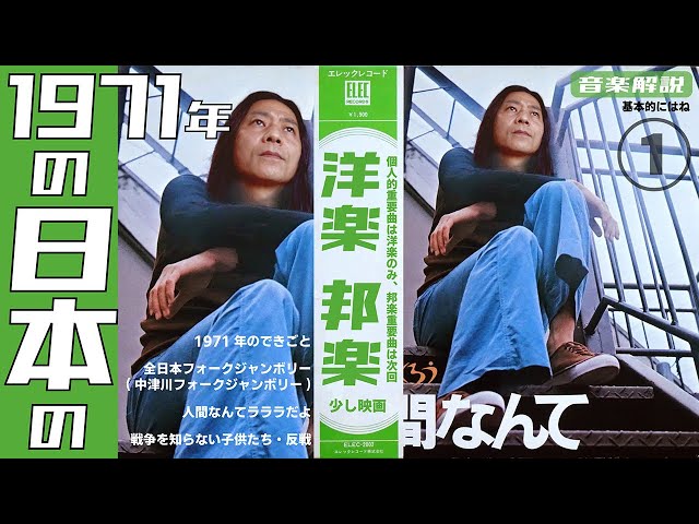 1971年の日本、当時のこの国って？主に音楽(洋楽・邦楽・公開映画)①