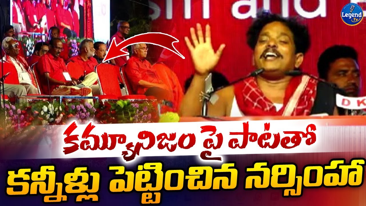 ఇదిరా పాట అంటే..! | Palle Narsimha Emotional Song | Errajanda Songs | CPI Party | Legend Tv