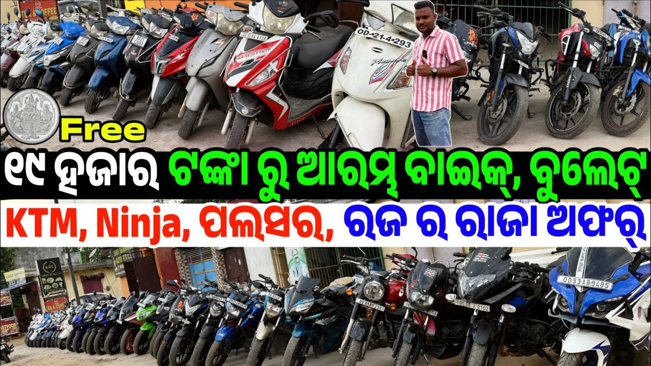 Only 19 thousand rupees second hand Bike KTM Ninja Pulsar Scooty sale Odisha Shiva Sankar Automobile