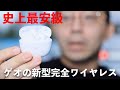 【嘘だろ…？】3,980円のゲオ新型全部入りイヤホン買ってみたら…