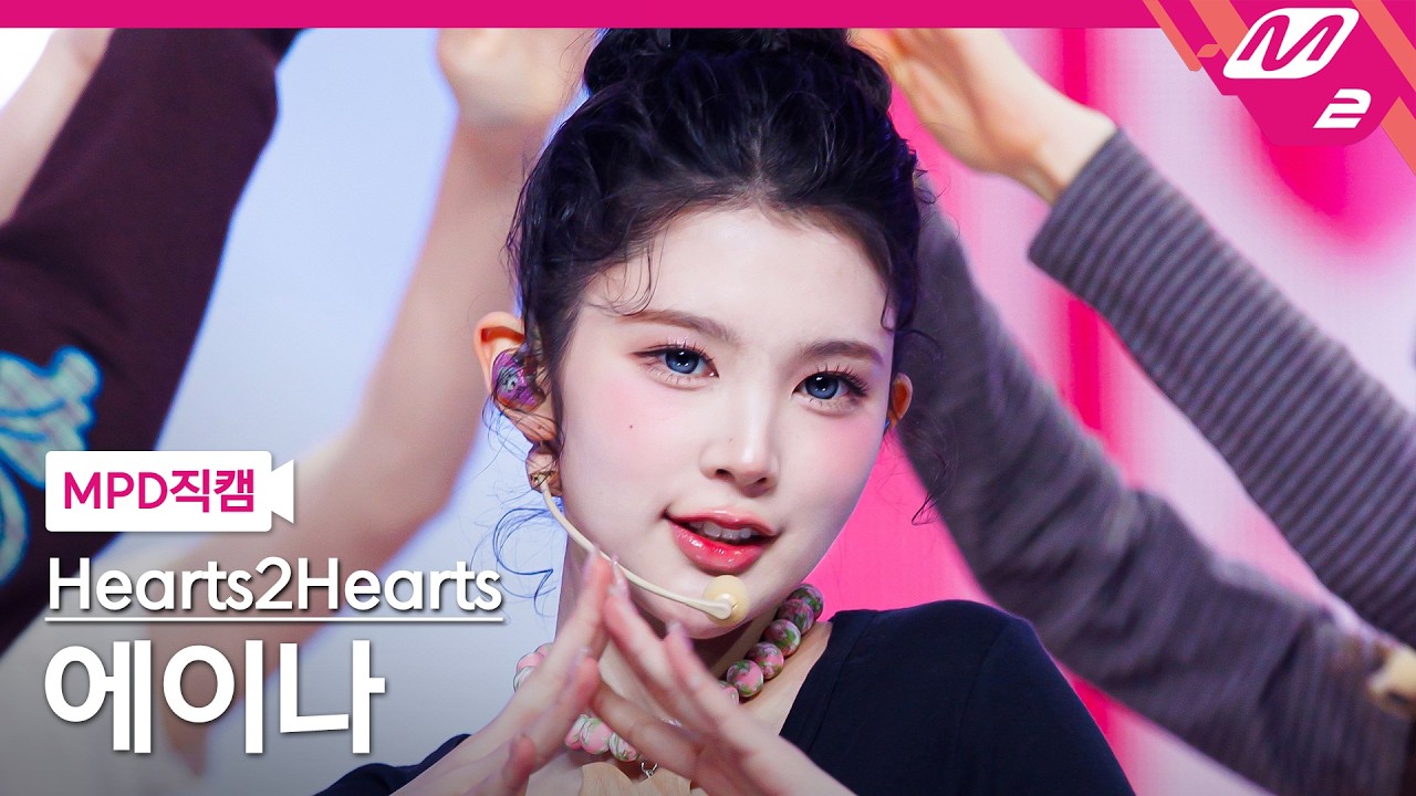 [MPD직캠] 하츠투하츠 에이나 직캠 4K 'RUDE!' (Hearts2Hearts A-NA FanCam) | @MCOUNTDOWN_2026.2.26