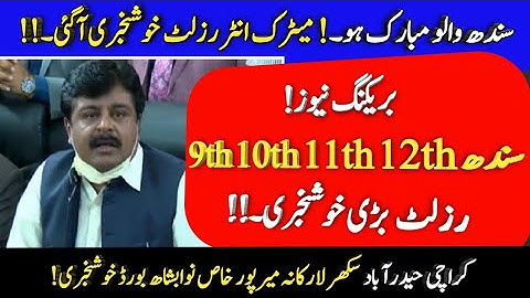 Sindh all board 9th 10th 11th 12th class result 2021 - Karachi board matric intermediate result 2021