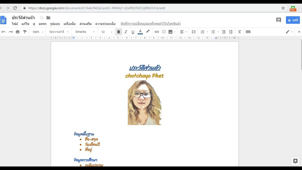 ประวัติส่วนตัว doc  Update  สอนการใช้งานกูเกิ้ลดอค part 1 (google docs )