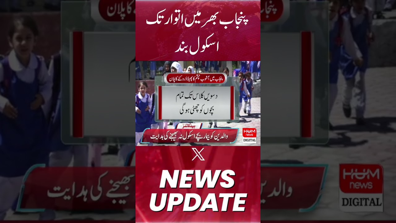 Schools closed in Punjab